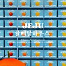 귤하우스 | 제주공항 가볼만한곳 카페 귤메달 하우스 - 제주귤 주스 샘플러 후기