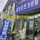 만수동 포맨남성컷트전문점 / 남자머리 , 저렴한 가격 , 오픈이벤트