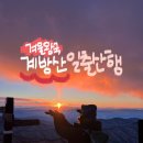 (주)페어플레이 - 서구 | [공지] 겨울 설산 : 힐링 일출산행! 평창 계방산 운두령 최단 등산코스(+페어플레이 후기)