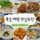 부흥건어물 | 묵호여행 2박3일동안 먹은 묵호 맛집 추천 리스트(내돈내산리뷰)