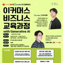 [새싹 송파캠퍼스] 롯데ON &amp; G마켓과 함께하는 이커머스 비즈니스 과정 교육생 모집(~5/27) 이미지