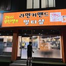 라면커맨드