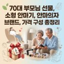 민생의료기 | 70대 부모님 선물, 소형 안마기, 안마의자 브랜드, 가격 구성 총정리