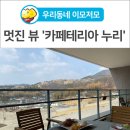 카페테리아누리 이미지