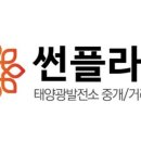 대환 태양광발전소 이미지