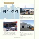 (주)신기엔지니어링 | [공지] [제8기 체험단] -첨단기술로 앞서나가는 (주)한창엔지니어링 ①탄