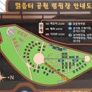 맑음터공원 캠핑장 이미지