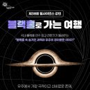 필사이언스 | 국립광주과학관 제38회 필사이언스 강연 참여 후기