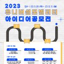 유니버셜 모빌리티