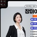 투더맥스학원