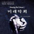 미래 악회 이미지