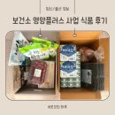 영양군보건소 | 보건소 영양플러스 사업 임산부 식품 배송 후기