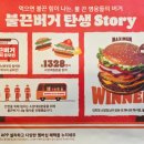 1328 | 버거킹 메뉴 1328명의 소방대원 분들이 참여해서 만든 불끈버거