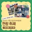 연일가스산업㈜ | 2025 기후산업국제박람회 현장에 다녀오다!✨ 현장취재 by NIGT 대학생 기자단 - 최지원 기자 편