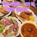 라함 - 송파구 송파대로 201 | 서면 브런치 카페 찾는다면? 롯데백화점 근처 라함 브런치 솔직 후기