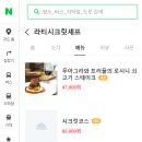 라티;시크릿셰프