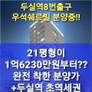두실역 8번출구 이미지