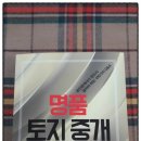 명품토지공인중개사사무소 이미지