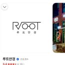 루트안경 | 수원 오목천역 안경원 “루트안경” 내돈내산 후기!? (나는솔로 31기 경수 안경원)