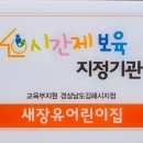 새장유어린이집 이미지