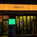 김성훈 포차 네이버블로그