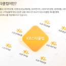 스타클럽 | KB국민은행 KB스타클럽 가족결합하기 후기 | KB스타클럽 선정기준, 등급조회, 가족고객제도 안내