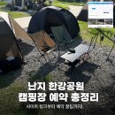세븐일레븐 당산메인점 | 난지 한강공원 캠핑장 예약, 사이트 링크 총정리