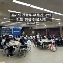 정읍시청 앞 | [2025년 전북청년 함께 두배적금] 정읍시청 부동산 강의 후기