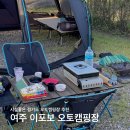 첨단기업로2L(2)-21 | 여주 이포보오토캠핑장 45번 사이트 이용후기 (feat.헬리녹스 노나돔 4.0) 샤워실 매점 전자레인지 있음