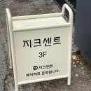 지크센트 이미지