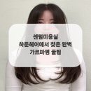 하둔헤어 - 수영구 수영로 634 | 하둔헤어