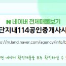 단지내114공인중개사사무소 이미지