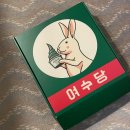 호다닥쑥 | [여수 간식] 여수당 | 여수 기념품 | 쑥 아이스크림 | 바게트 버거