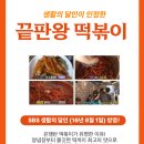 그린네 은쟁반 | 그린네은쟁반떡볶이 자취요리 떡볶이만들기
