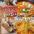 GS25상계으뜸점 | [서울 노원, 상계, 중계 / 술사와 상계점] 술만 사가면 되는 감성 포장마차 횟집 겨울 방어 맛집