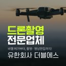 유한회사더블에스 | 목포영상 드론영상/ 촬영/편집 가능한 업체 유한회사 더블에스!