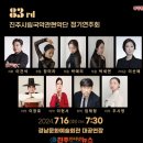 진주시립국악관현악단 제83회 정기연주회 이미지