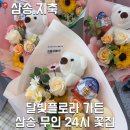꽃집 | [삼송 24시 무인 꽃집] 일산 꽃집 추천 무인 꽃집 후기