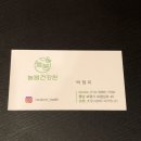 늘봄건강원 - 군포시 산본천로179번길 7 | 늘봄건강원