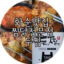 두마리찜닭두찜전남 네이버블로그