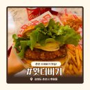 포스코DC마트 | 춘천 수제버거 맛집 | 왓더버거 런치할인 솔직후기