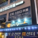새순천만회센터 | 순천/ 내가 또간집 "새순천만회센터" 순천 팔마 회 맛집