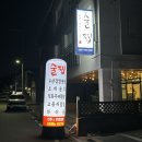 술찝 - 부평구 | 김해 내덕동 신상 술집 “술찝” 내돈내산 솔직후기