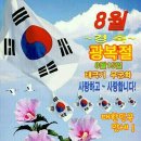 8월15일 출부 이미지