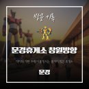 성주(창원)휴게소 | 문경휴게소 창원방향, ‘구경하는 재미’ 쏠쏠한 볼거리 많은 휴게소 후기