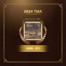 🎉2024 TMA 베스트뮤직 ＜여름＞ 수상을 축하합니다 - 🩵임영웅 온기🩵 이미지