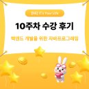 [KB IT's Your Life] 10주차 후기, 람다
