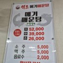 청림동-11 | 경북 포항 로컬 메기매운탕 맛집 "억조메기매운탕" 내돈내산 방문후기🩷(아기의자O)