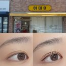 협성팔레스타운 | 진영 속눈썹펌 잘하는곳 히미비 추천 후기