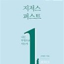 지저스퍼스트